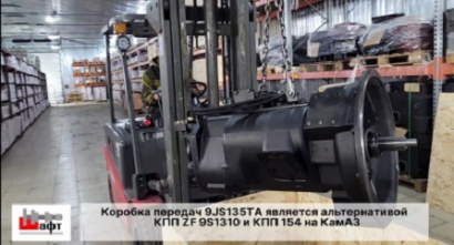 Коробка передач 9JS135TA альтернатива КПП 154 на КамАЗ